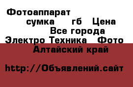 Фотоаппарат Nikon Coolpix L340   сумка  32 гб › Цена ­ 6 500 - Все города Электро-Техника » Фото   . Алтайский край